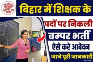 Bihar Opens Teacher Jobs to All Indians